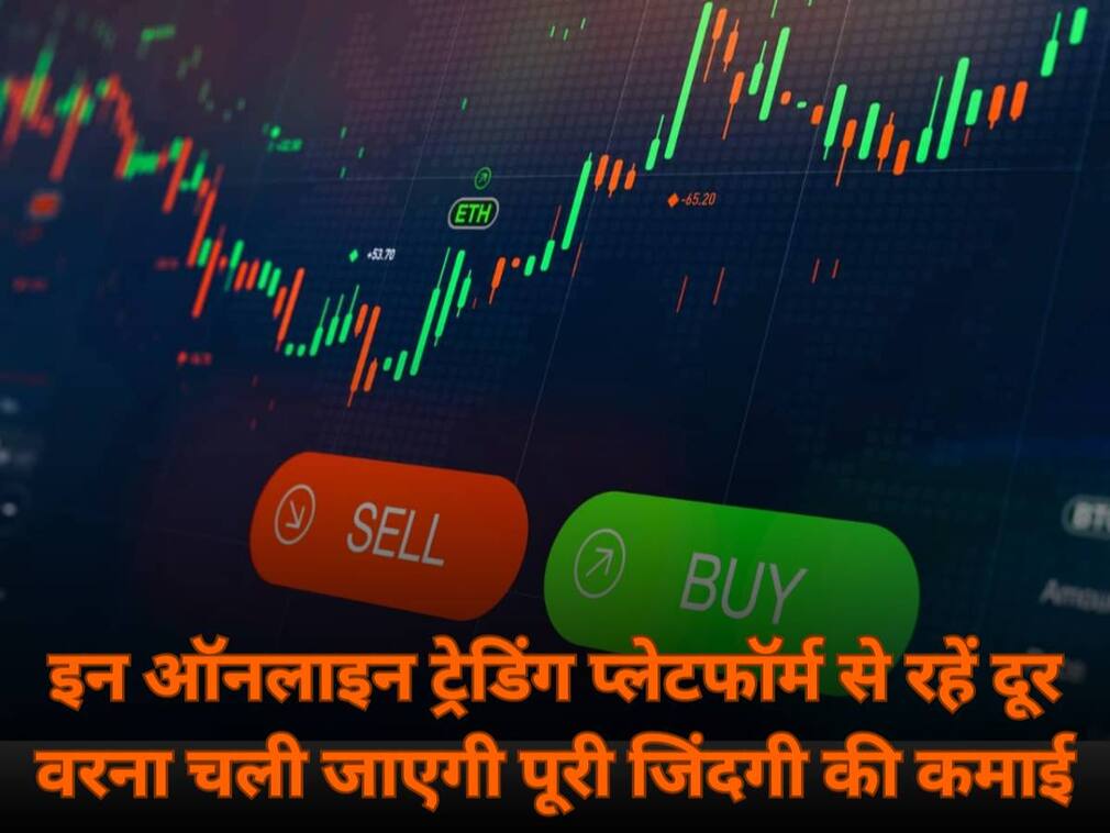 अगर आपने भी ये ऐप डाउनलोड किया है, तो तुरंत डिलीट करें, ऑनलाइन ट्रेडिंग के नाम पर चल रहा बड़ा स्कैम