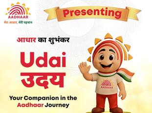 UIDAI लोगों के लिए लेकर आया 'Udai', चुटकियों में देगा आधार से जुड़ी समस्याओं का समाधान