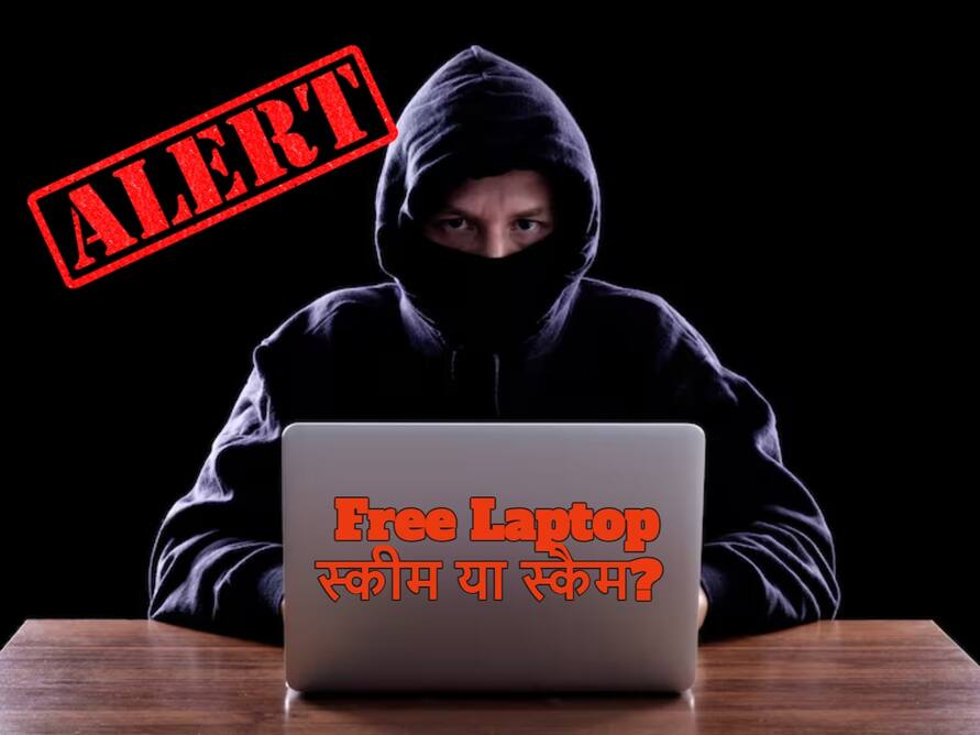 Laptop Free: स्टूडेंट्स को फ्री लैपटॉप दे रही सरकार? मैसेज से रहें सावधान, भूलकर भी न करें लिंक पर क्लिक