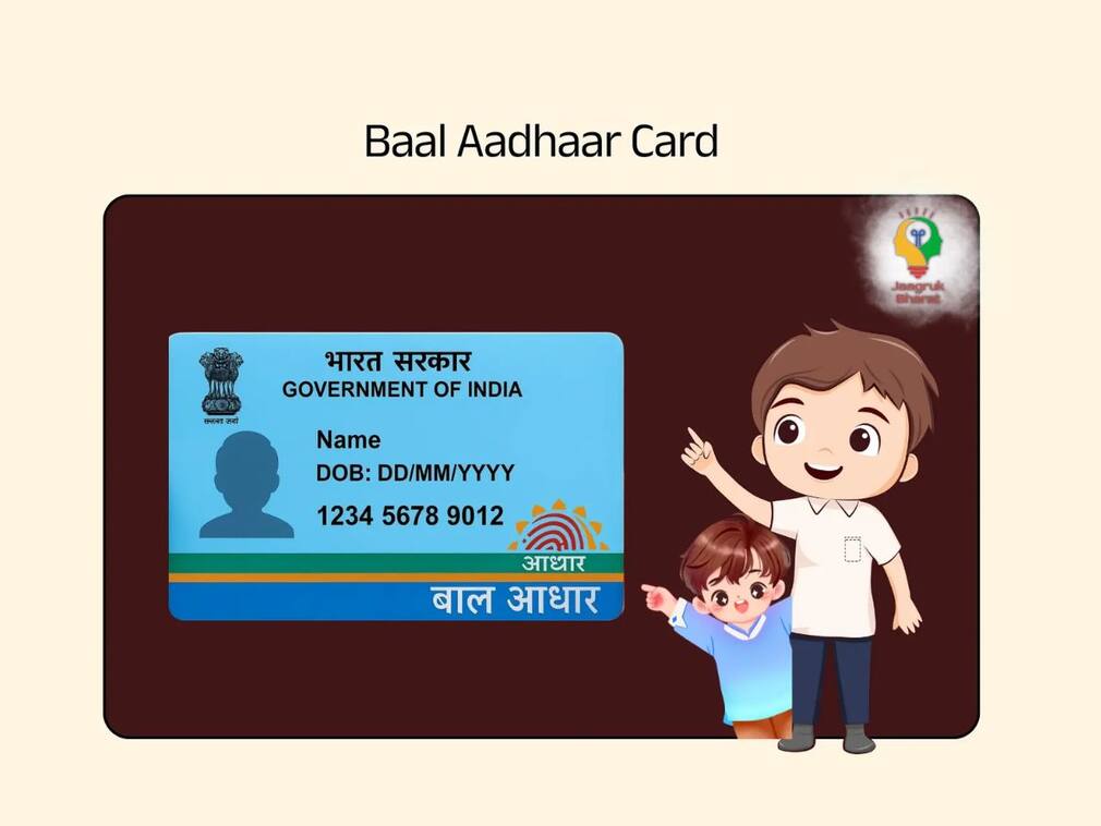 अपने बच्चे के लिए बनवाना है Baal Aadhaar, घर बैठे अभी ऐसे करें आवेदन