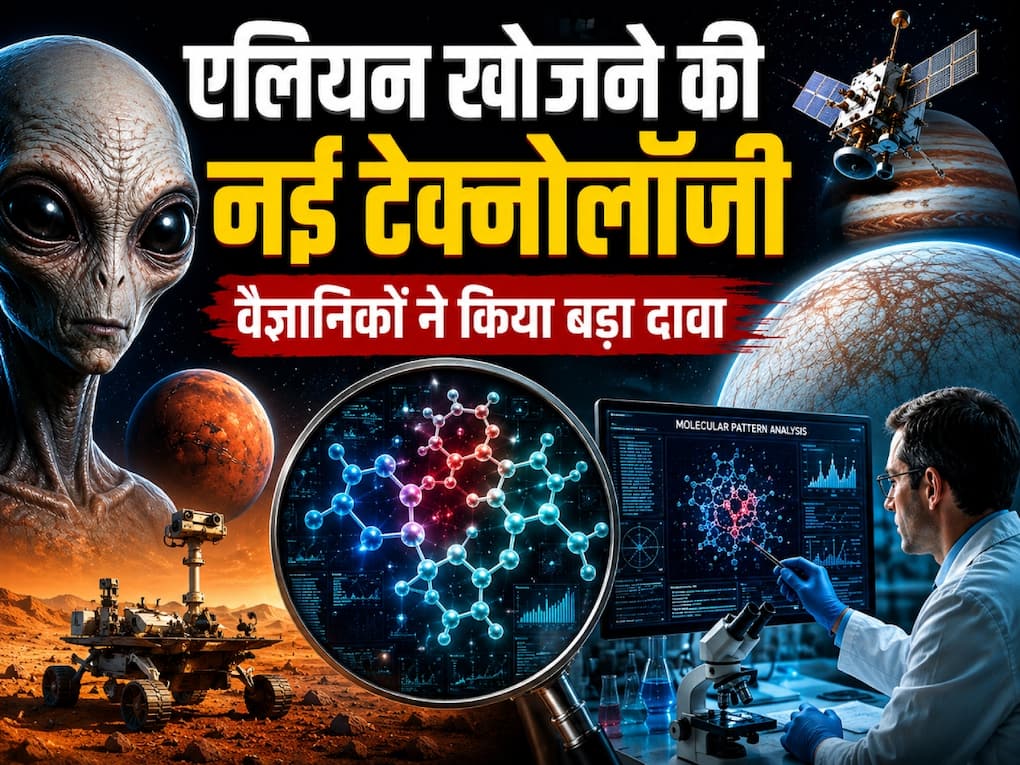 Alien Life Search