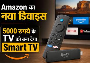 5000 रुपये के TV को बना देगा Smart TV, Amazon का नया डिवाइस Fire TV Stick HD भारत में लॉन्च, जानें कीमत