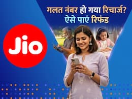 Jio गलत नंबर पर हो गया रिचार्ज? ऐसे पाएं रिफंड