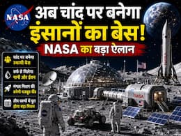 NASA बनाएगा चांद पर इंसानों का बेस