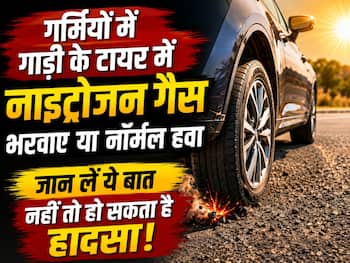 गर्मियों में गाड़ी के टायर में नाइट्रोजन गैस भरवाए या नॉर्मल हवा, जान लें ये बात नहीं तो हो सकता है हादसा!