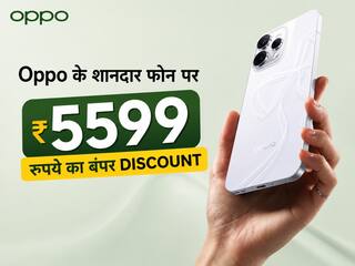 Oppo के शानदार फोन पर 5599 रुपये का बंपर Discount, यहां मिल रही दिल खुश करने वाली Deal