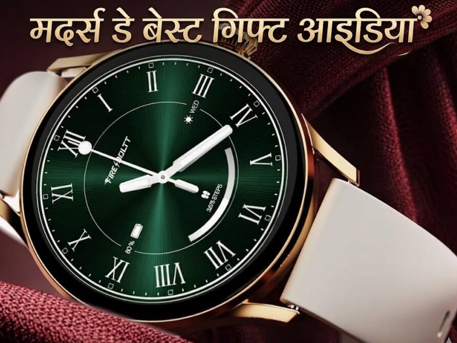 Mothers Day Gift Idea: मां की फिटनेस और हेल्थ का ख्याल रखेंगी ये Smartwatches, कीमत 5000 रुपये से कम