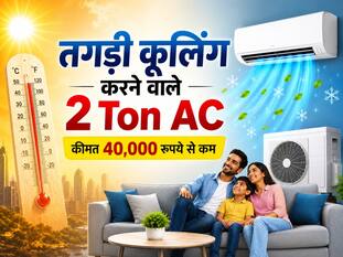 प्रचंड गर्मी से राहत दिलाएंगे तगड़ी कूलिंग करने वाले 2 Ton AC, कीमत 40,000 रुपये से कम