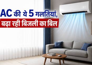 AC चलाते समय कर रहे हैं ये 5 गलतियां? बढ़ सकता है बिजली का बिल
