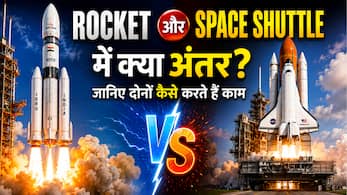 Rocket और Space Shuttle में क्या है फर्क?