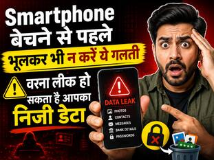 Smartphone बेचने से पहले भूलकर भी न करें ये गलती, वरना लीक हो सकता है आपका निजी डेटा