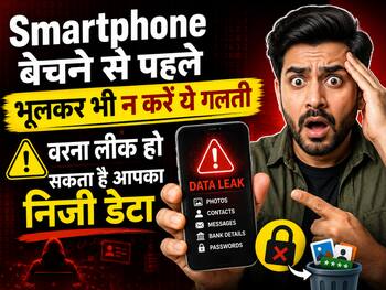 Smartphone बेचने से पहले भूलकर भी न करें ये गलती, वरना लीक हो सकता है आपका निजी डेटा