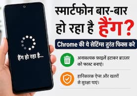 हैंग हो रहा है फोन? Chrome की इस सेटिंग से मक्खन-सा चलेगा