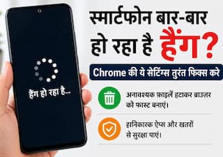 स्मार्टफोन बार-बार हो रहा है हैंग? Chrome की ये सेटिंग्स तुरंत करेगी कमाल, मक्खन-सा चलेगा फोन