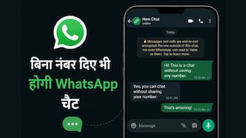 बिना नंबर शेयर करे भी होगी WhatsApp चैट, आ गया नया फीचर