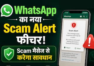 WhatsApp का नया Scam Alert फीचर, धोखाधड़ी होने से पहले करेगा सावधान!