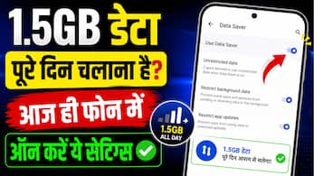 फोन में रोज खत्म हो जाता है 1.5GB डेटा?