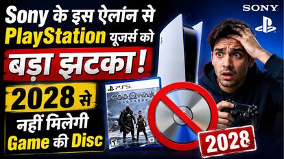Sony के इस ऐलान से PlayStation यूजर्स को बड़ा झटका, 2028 से नहीं मिलेगी Game की Disc