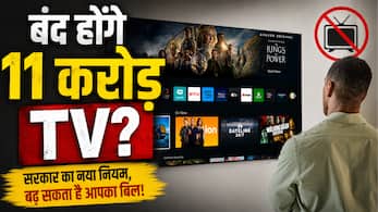 क्या सच में 11 करोड़ टीवी होंगे बंद और बढ़ेगा DTH का चार्ज?